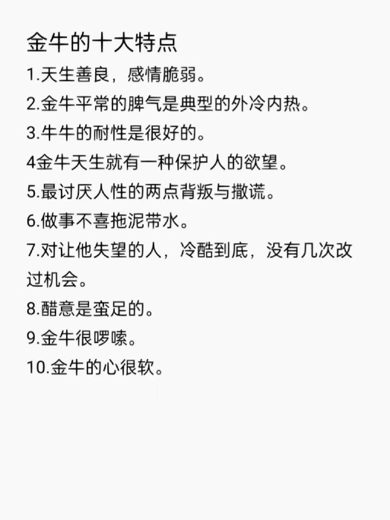 金牛座的性格丶特征都有些什么