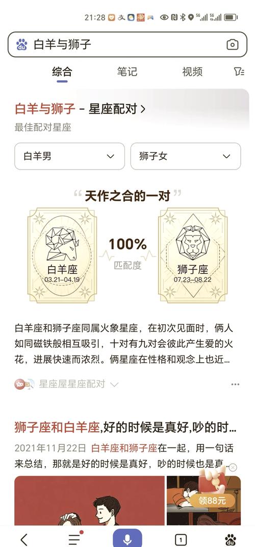 白羊和狮子座相配是多少指数