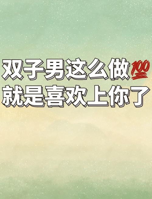 双子男正在骗你的表现,双子男动了真情的表现是什么?