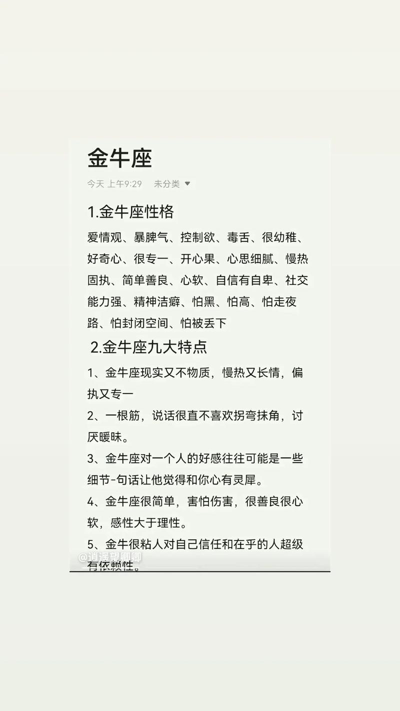 金牛座是什么性格