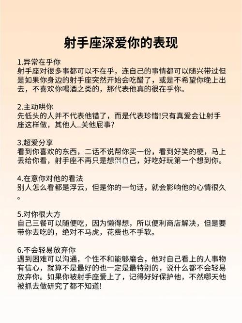 射手座男生爱你的表现射手男真正动情的表现