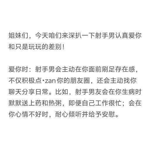 射手男真正动情的表现射手男真的爱你的表现