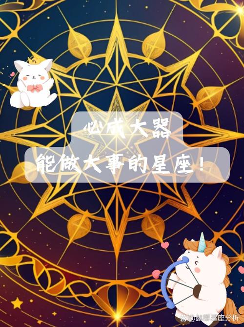 天才一般是什么星座