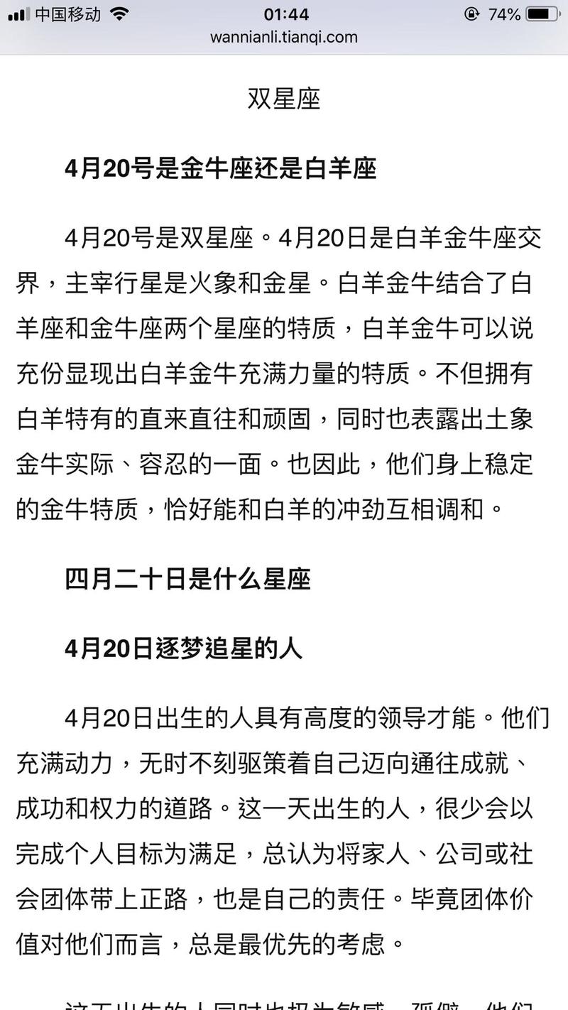 4.20生的人是金牛还是白羊?