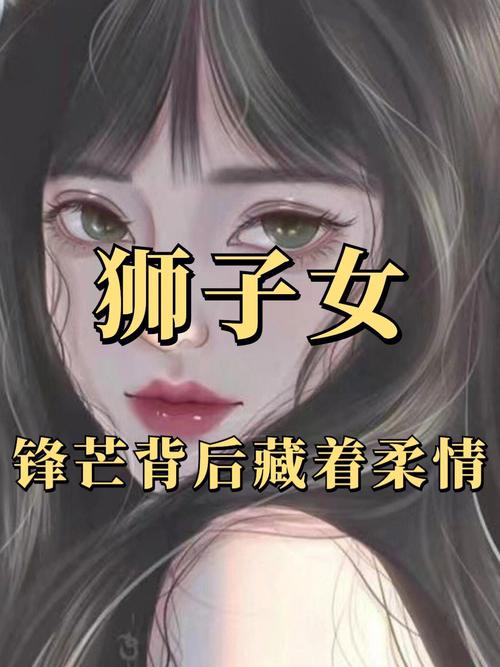 十二星座狮子座长相如何