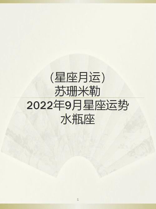 水瓶座9月运势2022年,水瓶座本月运势