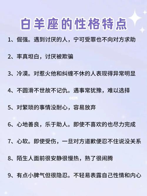 白羊座的性格特点分析,你了解多少呢?