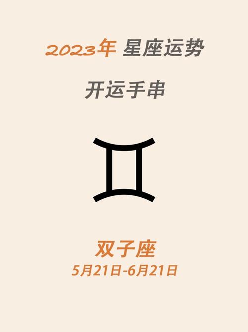 2023双子座躲不过的情劫，2023双子座躲不过的情劫星座