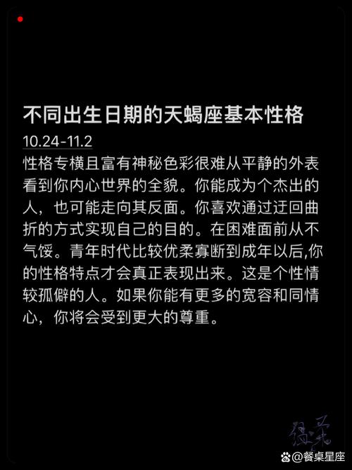 天蝎座几月出生最聪明,天蝎座女哪一天出生比较优秀