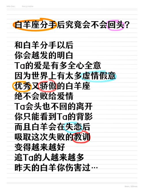 白羊座自己跟恋人提出分手后,还会回头吗?