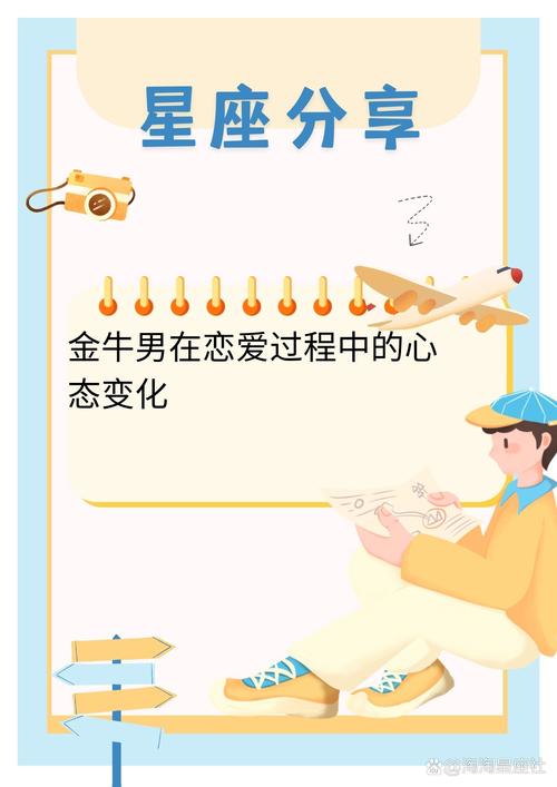 金牛男对于感情是慢热的吗?他们追求喜欢的人时会怎么做呢?