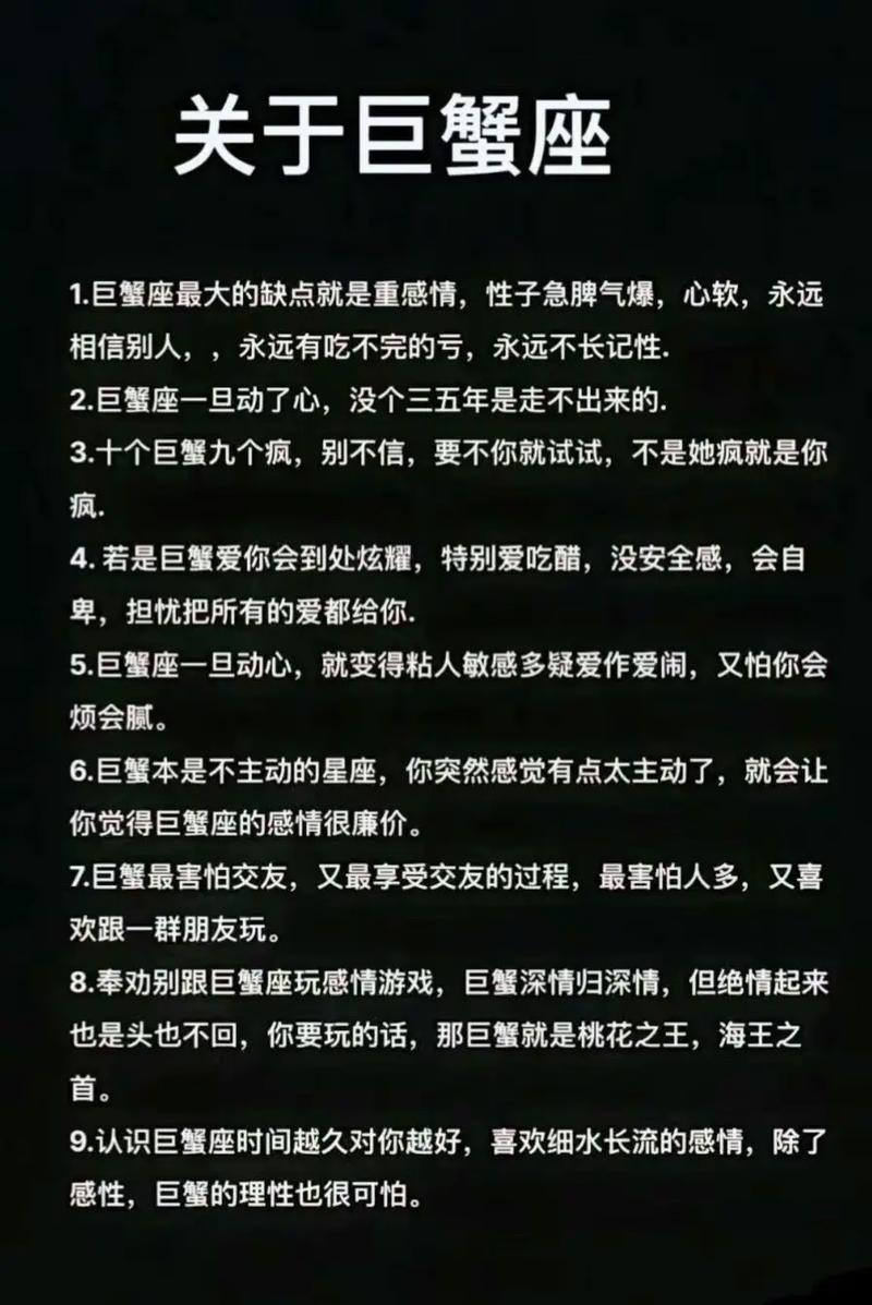 巨蟹座的前十缺点？巨蟹座的缺点有哪些?