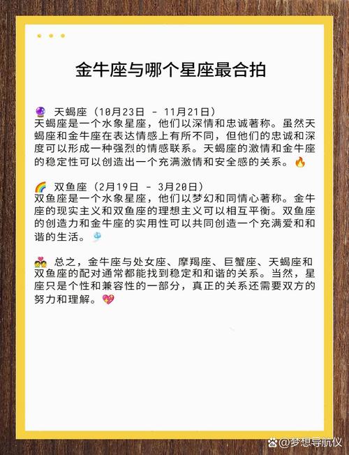 金牛座绝配爱人是谁有何特征