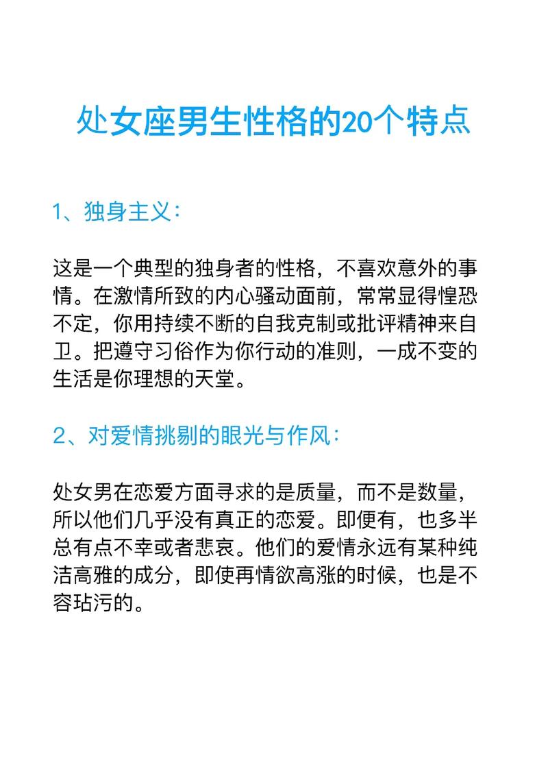 处女座男生的性格特点是什么呢?