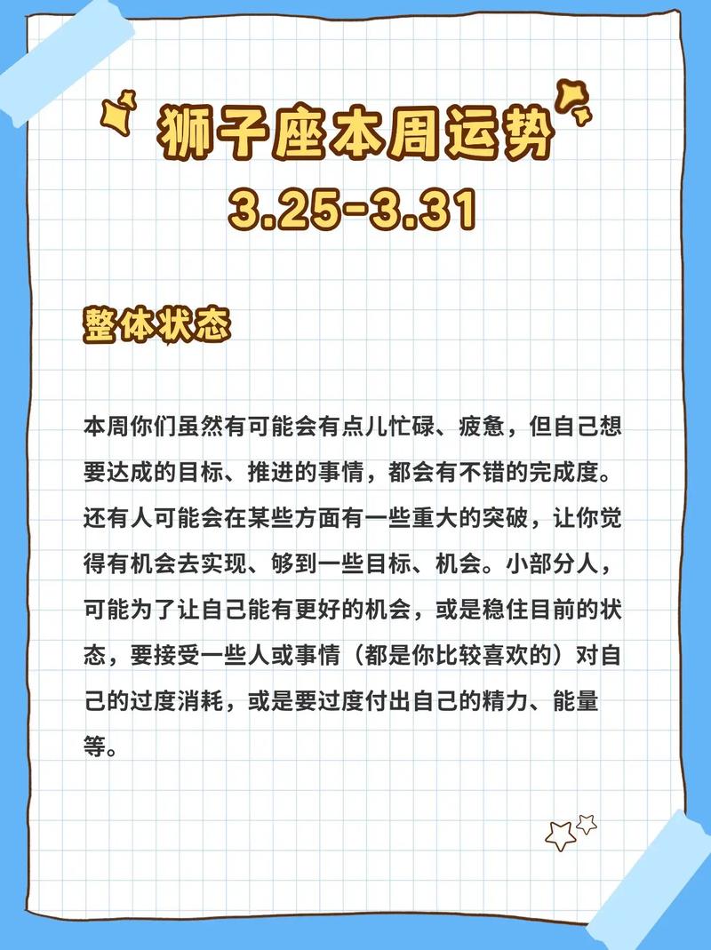 狮子座运势今日学业运势查询,狮子座今日运势数字