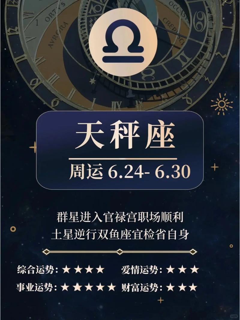 天秤座今天财运怎样,今日天秤座星座运势