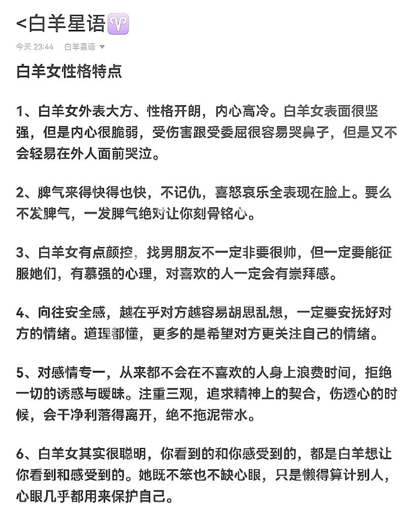 性格特点分析,白羊座女生对于爱情的态度怎么样?