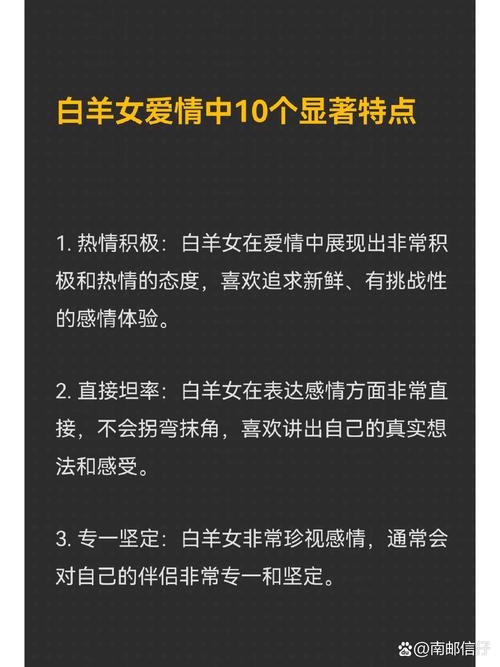 白羊座女生性格特点及爱情