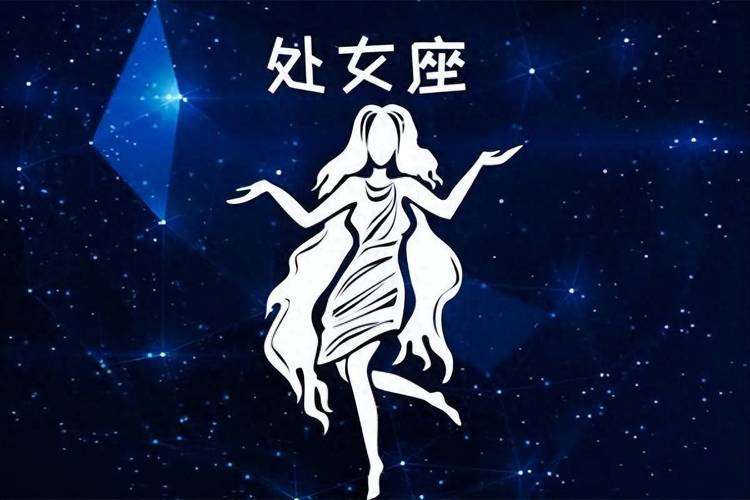 很会照顾人,唯一能看透处女座的星座都有哪些?