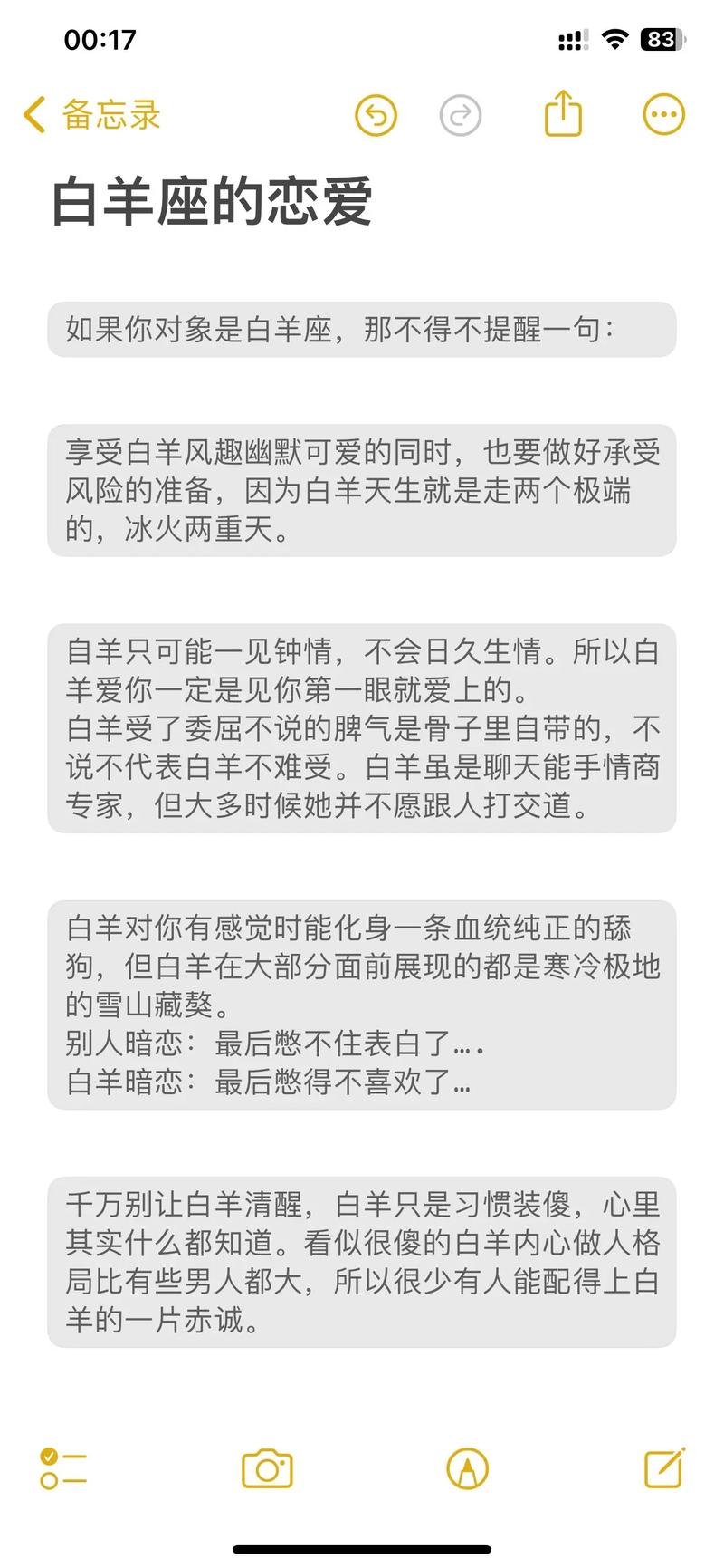 白羊座女生的性格弱点