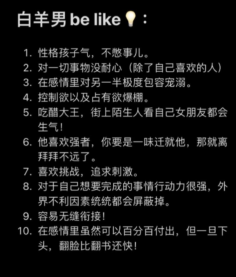 白羊座男生的真实性格,白羊男——性格特点有哪些