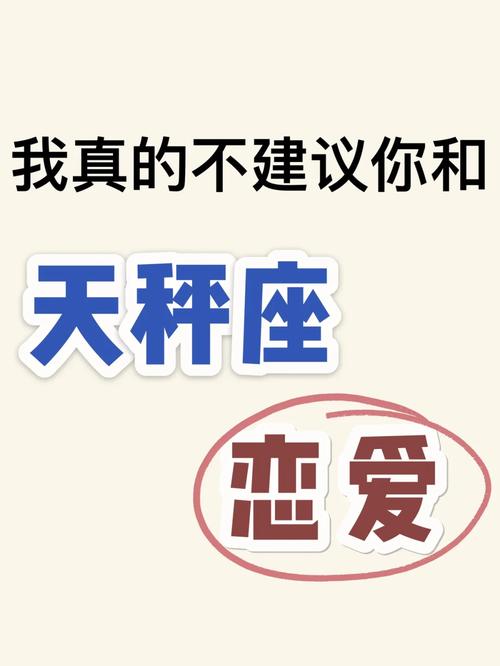 为什么说和天秤座谈恋爱是幸运的也是不幸?