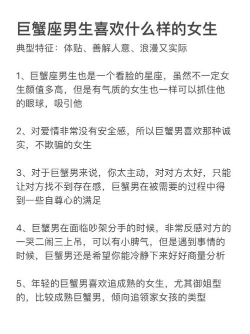 巨蟹座男生在恋爱中的表现