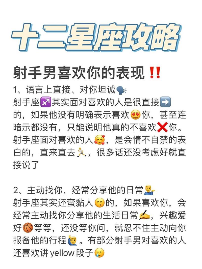 射手座爱上一个人的表现爱你or睡你?射手座假花心真专一