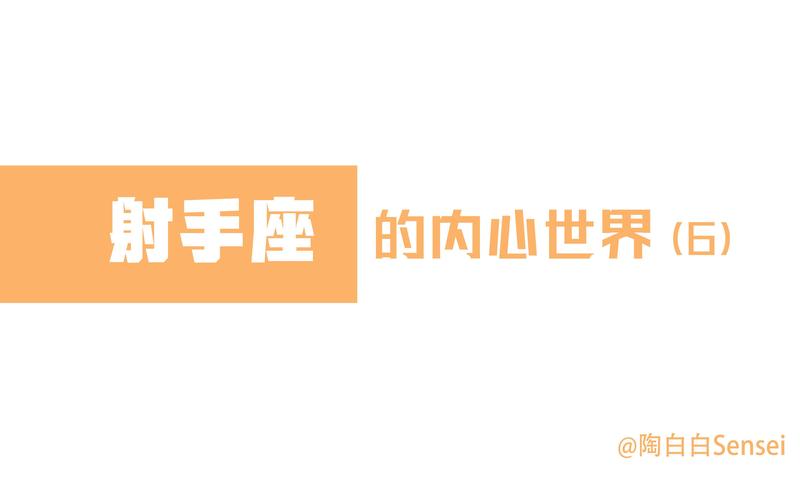 如何走进射手座的心里,喜欢上你的表现有哪些?