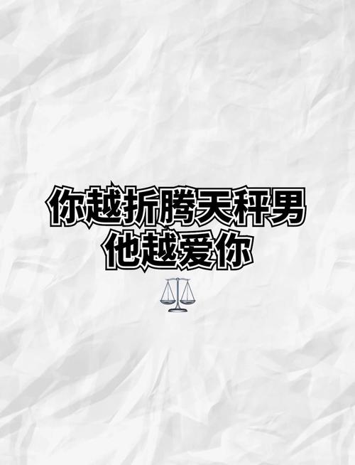 独树一帜的美好,怎么样拿捏天秤座男,你知道吗?