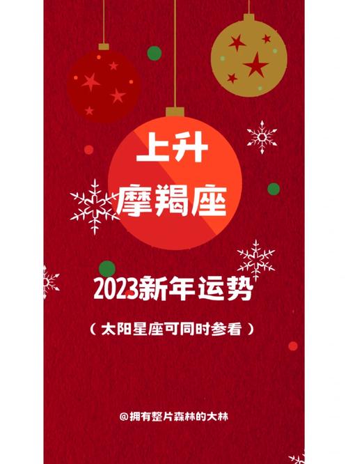 摩羯座爱情运势2023(2023年摩羯座爱情运势大揭秘)