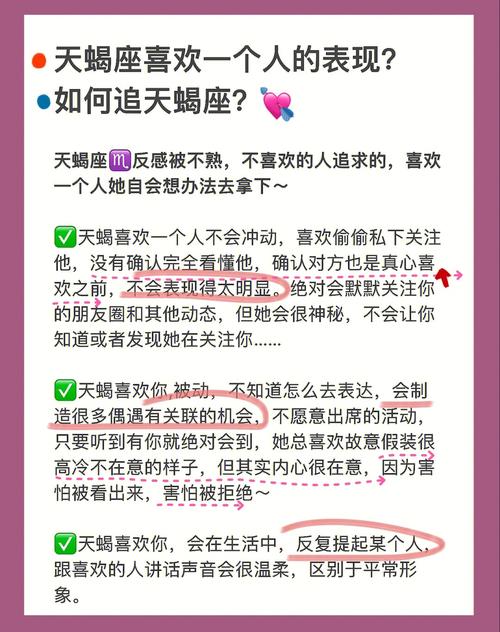 天蝎座越来越喜欢你的表现是什么