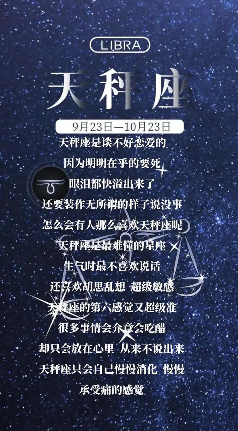 天枰座是最悲哀的星座吗