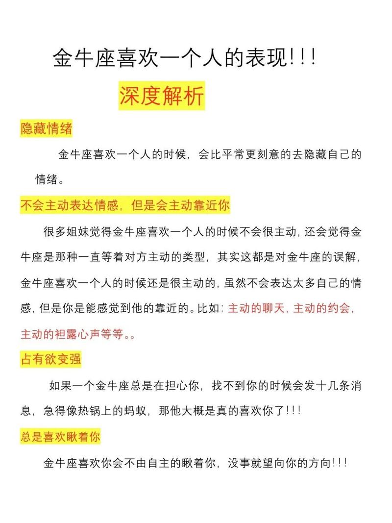 金牛男彻底爱上一个人的表现,金牛座男生喜欢一个人的表现