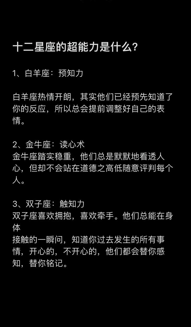 十二星座隐藏的超能力读心术