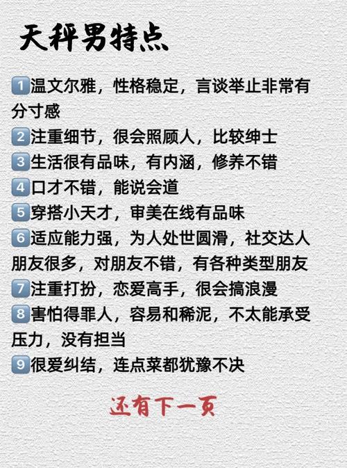 天秤男的性格特点？天秤男的性格特点及缺点