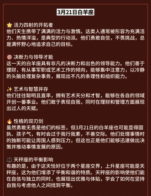 白羊座男生性格分析