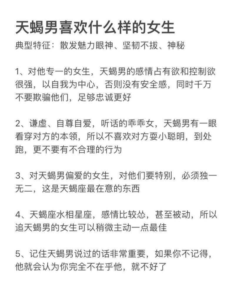 天蝎男到底喜欢御姐还是萝莉