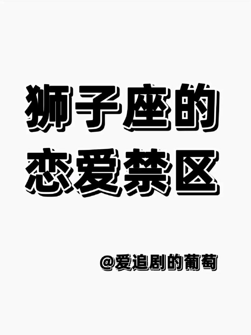 狮子座男生在爱情中有强烈的占有欲,把狮子男迷得死死的星座女有...