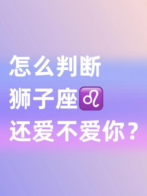 狮子座最容易暗恋的三大星座