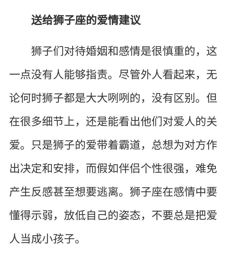 狮子座一生必遇见的星座有的真爱有的孽缘