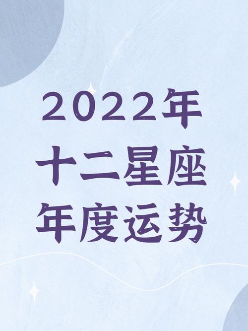 2022年下半年运势比较好的星座