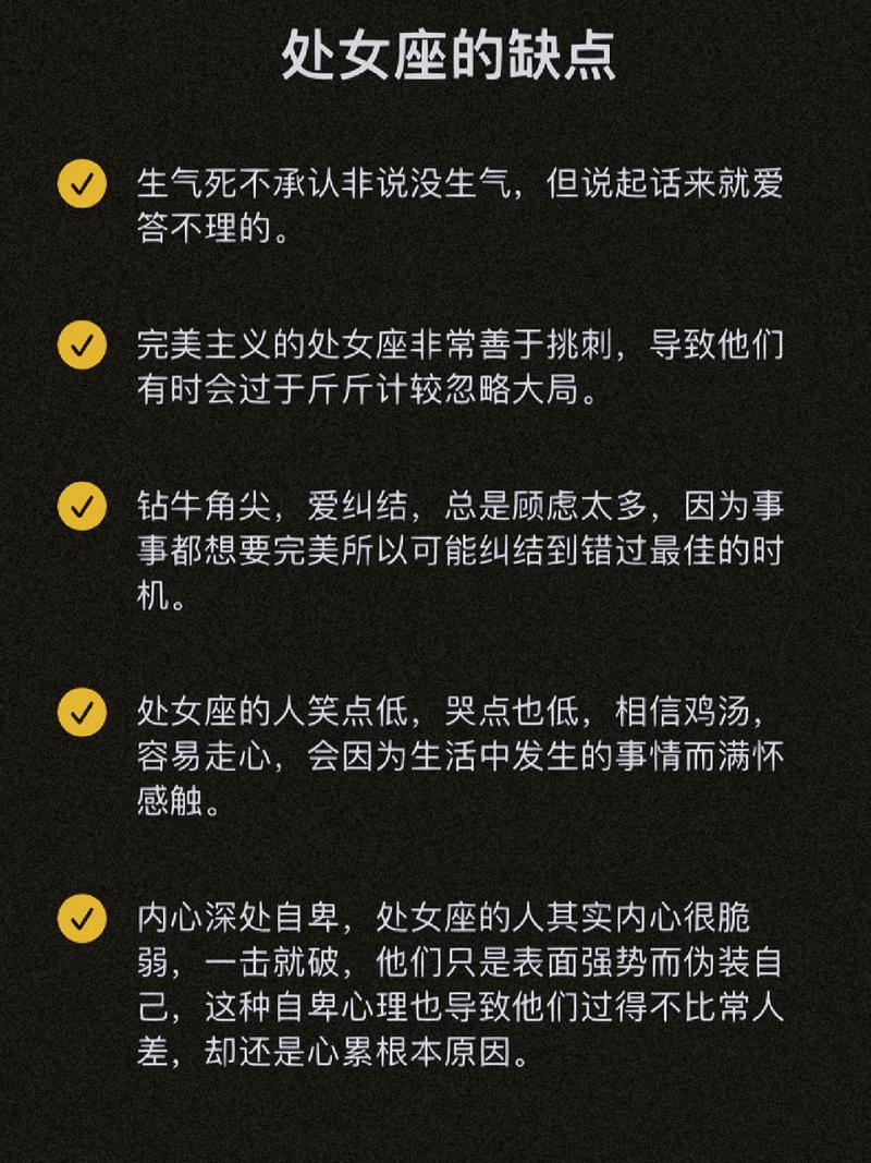 处女座女生的性格脾气及弱点