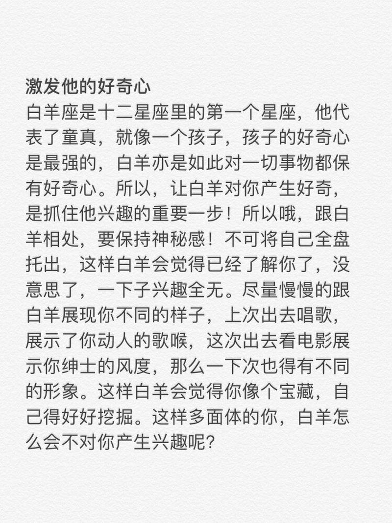 白羊座女生怎么挽回