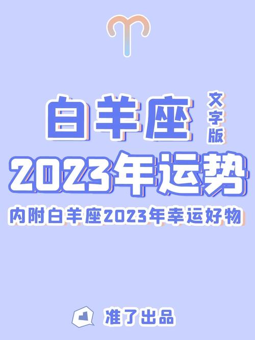 白羊座是一个比较胆小怕事的人,人生三大坎,白羊座命运年龄三大关是什...