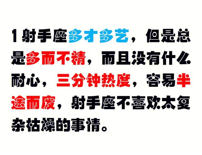 乐观但谨慎,射手座有什么优点和缺点,你知道吗?