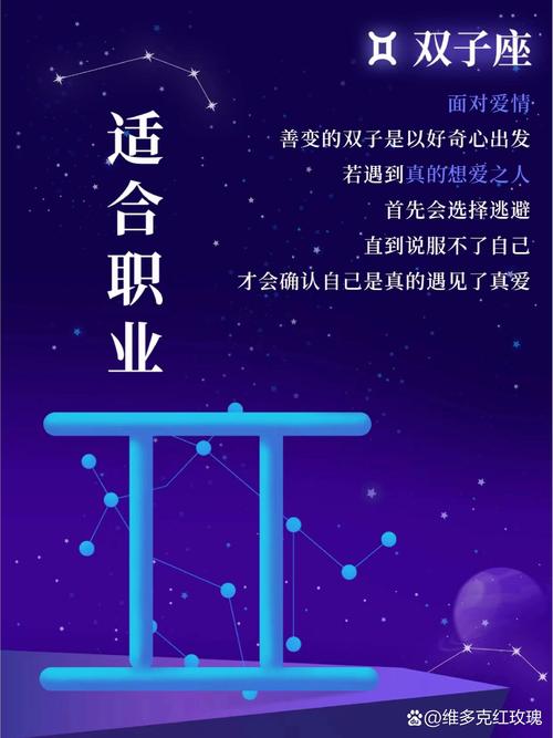 双子座的人适合什么工作?