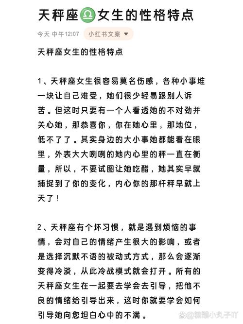 怎么判断天秤座女生喜欢你_超准性格分析