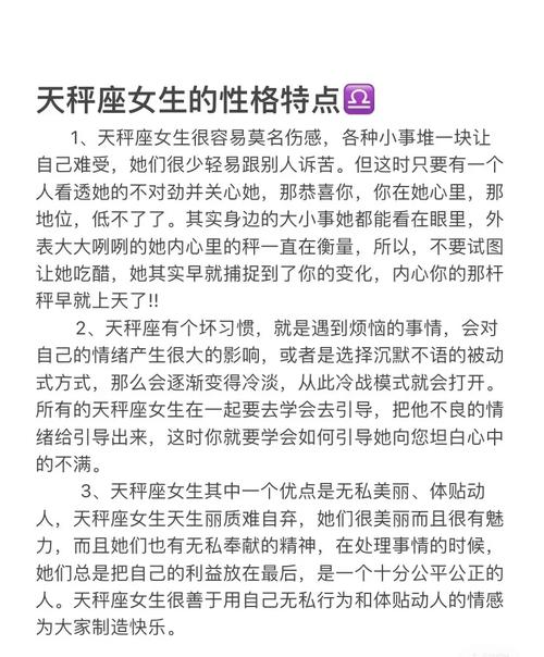 天秤座女生性格超准分析,天秤座女生性格超准分析