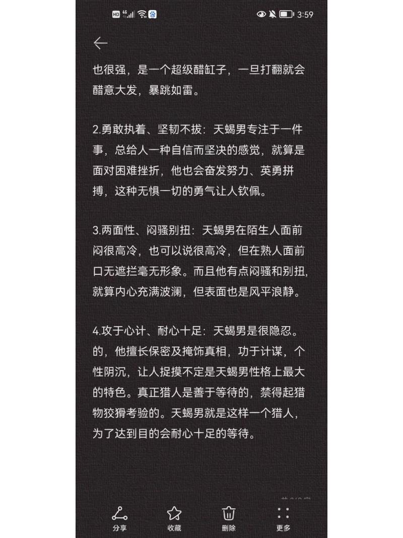 天蝎座的男生性格特点是什么